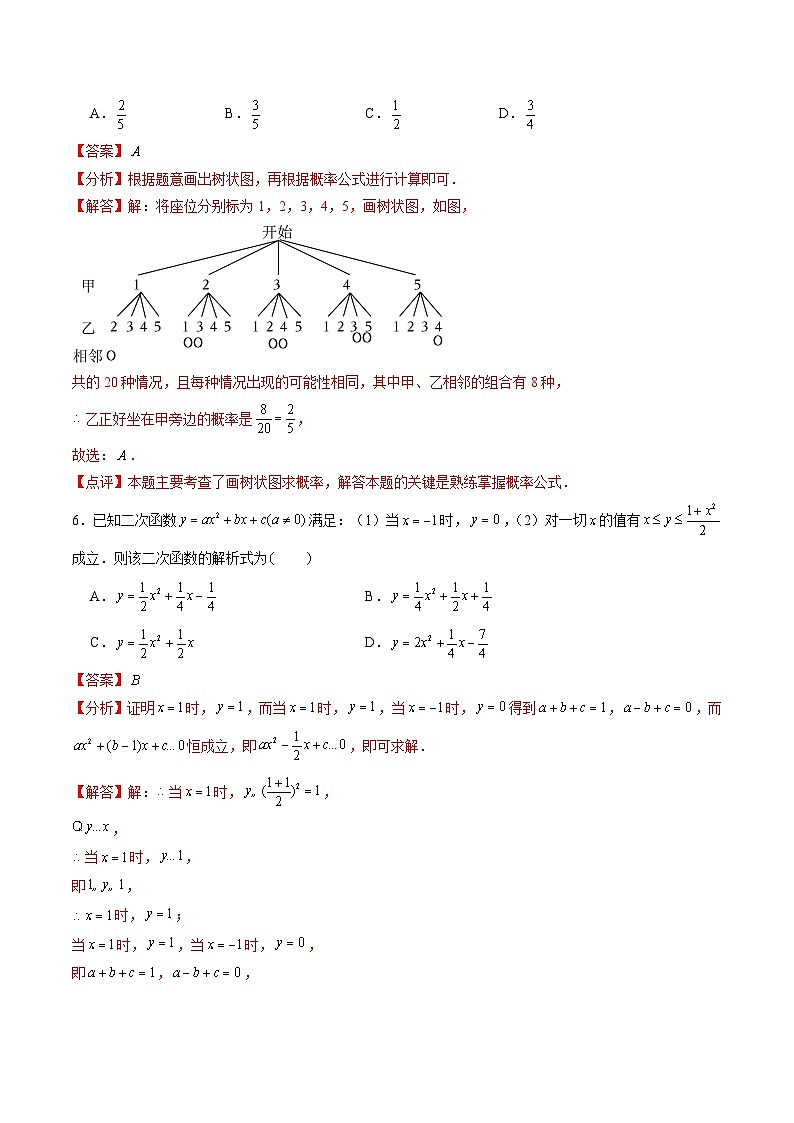 2024年中考考前最后一套押题卷：数学（全解全析）03
