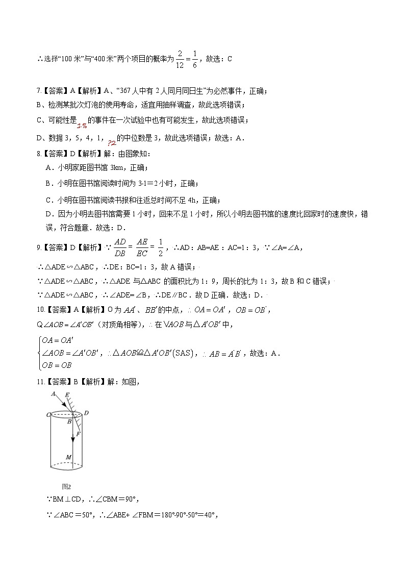 2024年中考考前最后一套押题卷：数学（云南卷）（全解全析）第2页