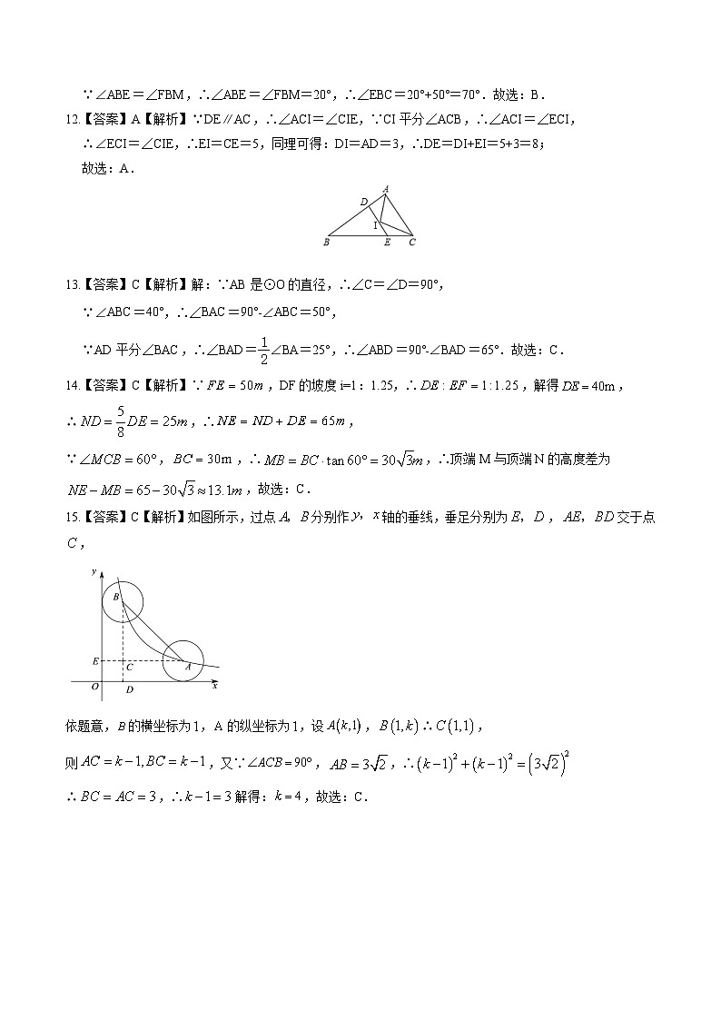 2024年中考考前最后一套押题卷：数学（云南卷）（全解全析）第3页