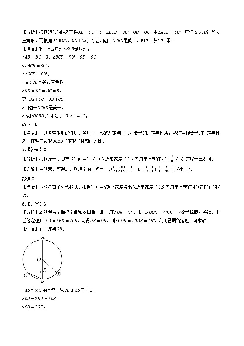 2024年中考考前最后一套押题卷：数学（浙江卷）（全解全析）02