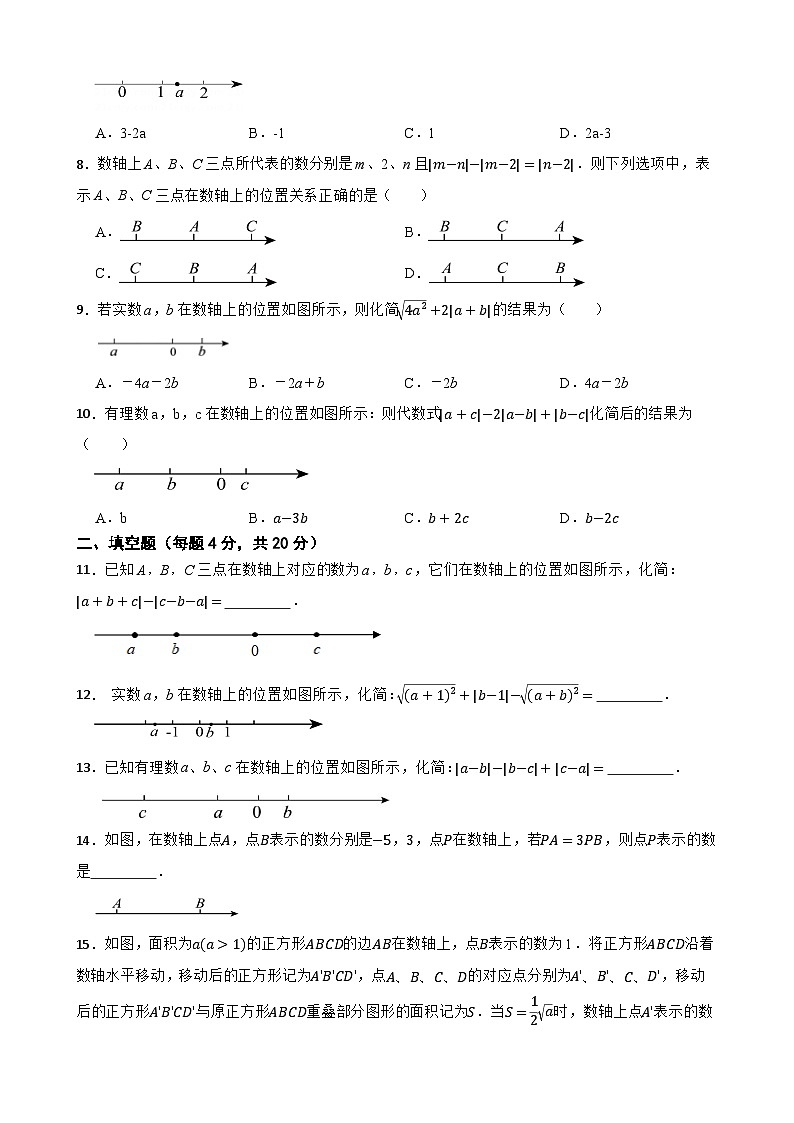 2024年中考数学热点探究一 实数与数轴的关系练习附解析第2页