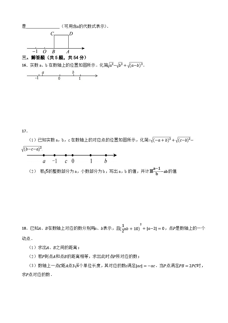 2024年中考数学热点探究一 实数与数轴的关系练习附解析第3页