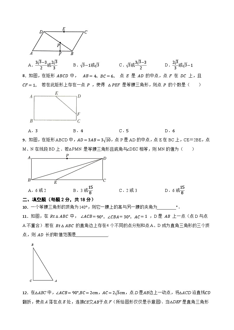 2024年中考数学热点探究九 特殊三角形中的分类讨论、存在性问题练习附解析第2页