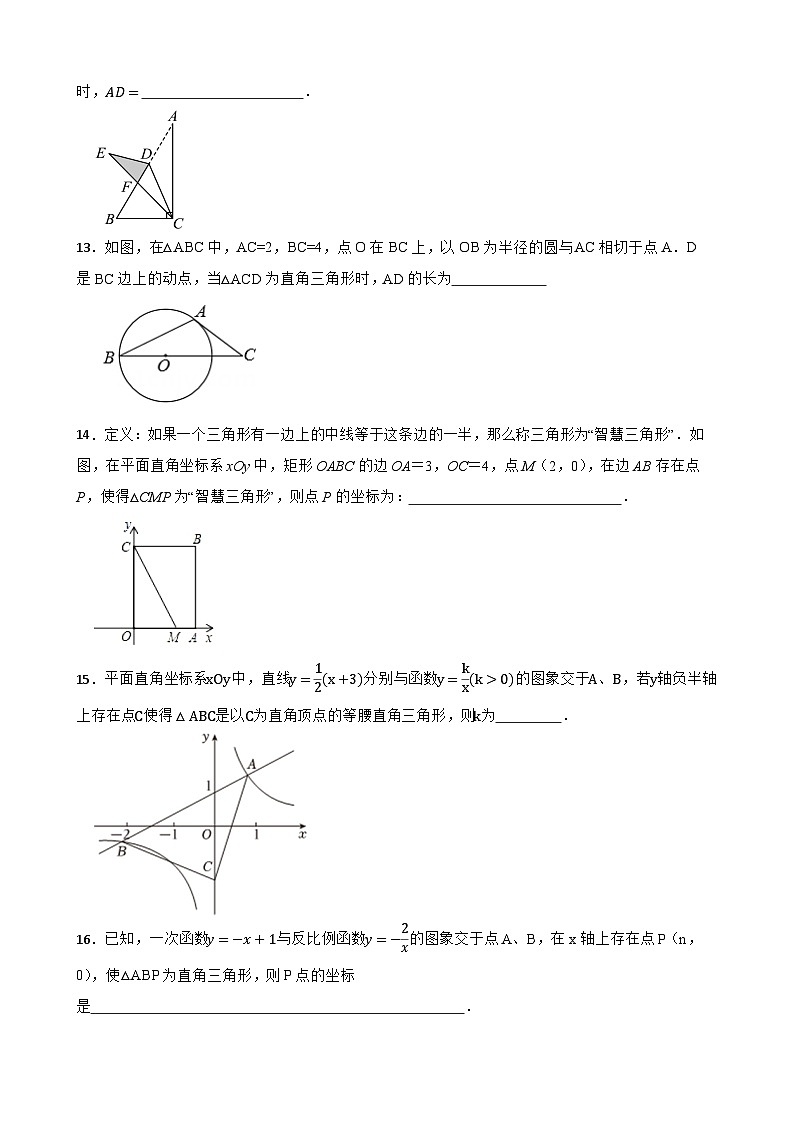 2024年中考数学热点探究九 特殊三角形中的分类讨论、存在性问题练习附解析第3页