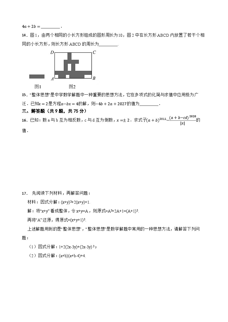 2024年中考数学热点探究二 整体思想在求值中的运用练习附解析第2页