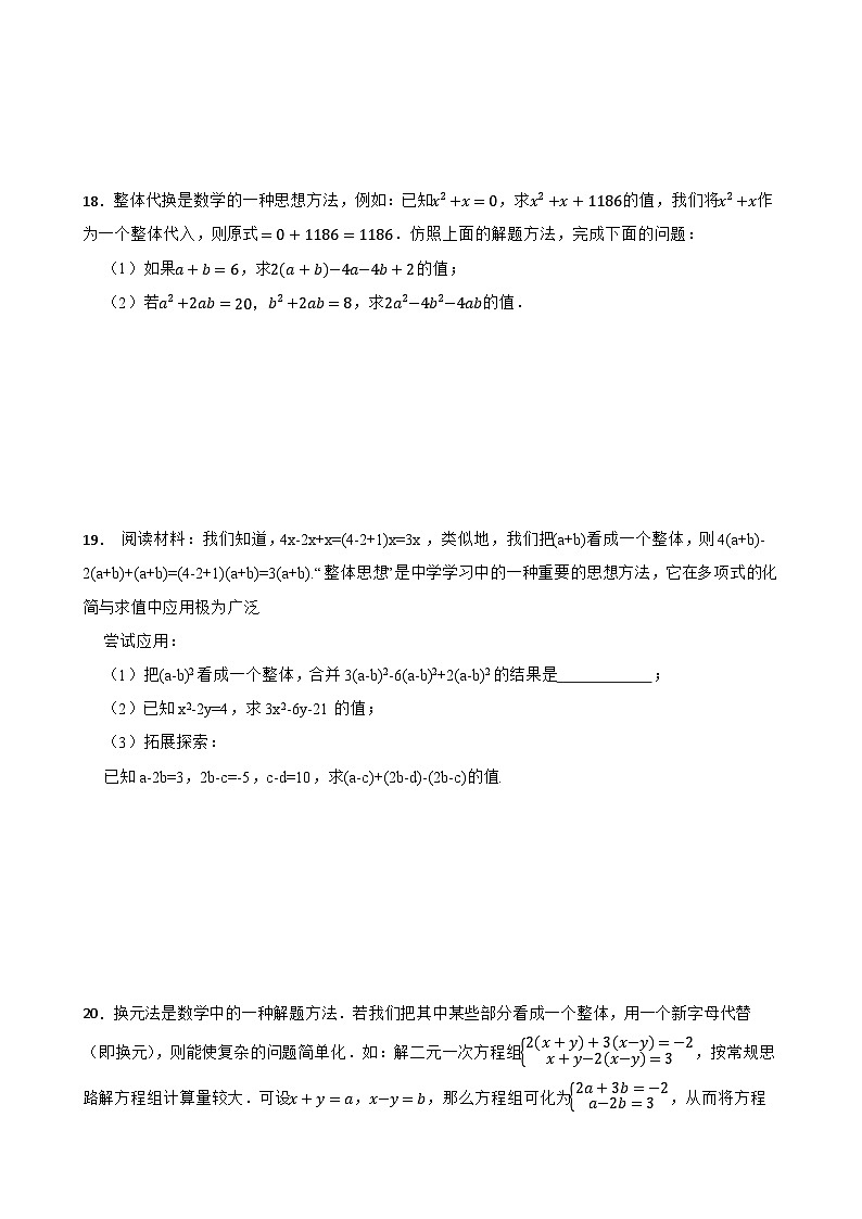 2024年中考数学热点探究二 整体思想在求值中的运用练习附解析第3页