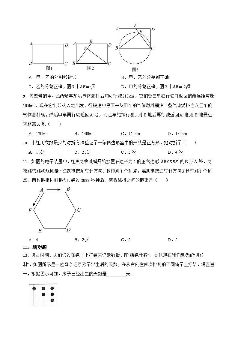 2024年中考数学热点探究二十 PISA测试题附解析03