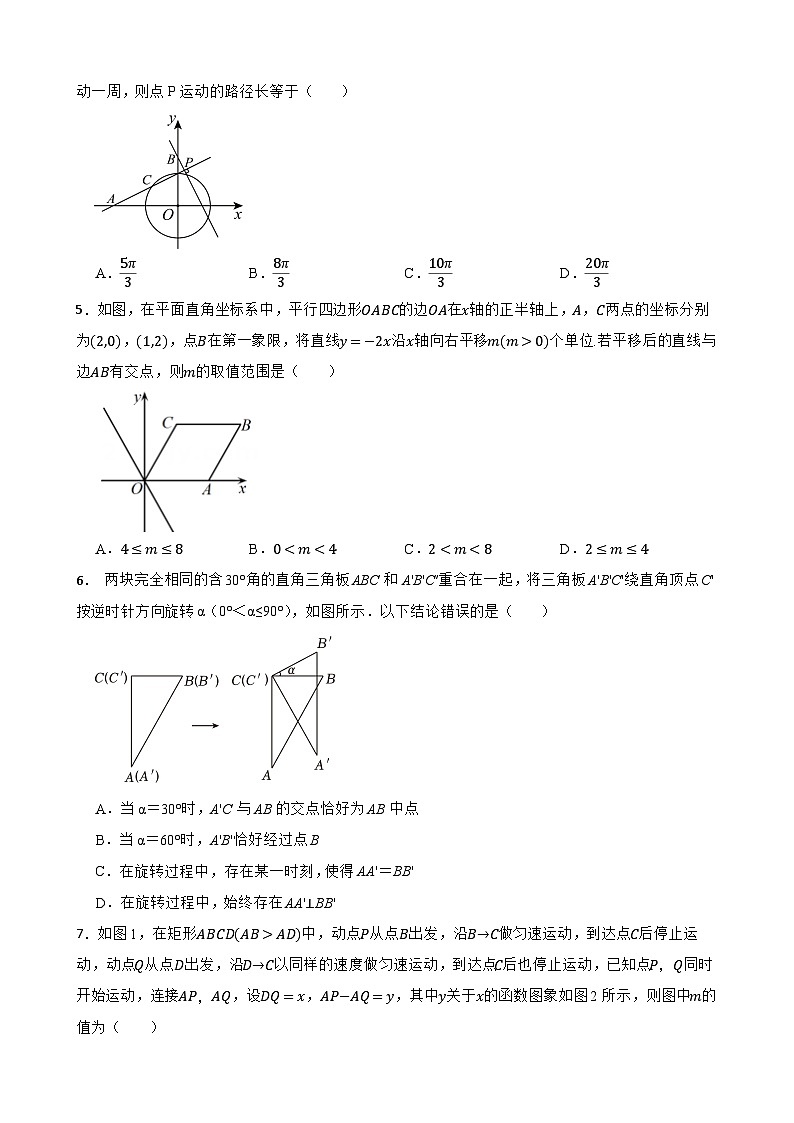 2024年中考数学热点探究二十一 动态及轨迹型问题练习附解析02