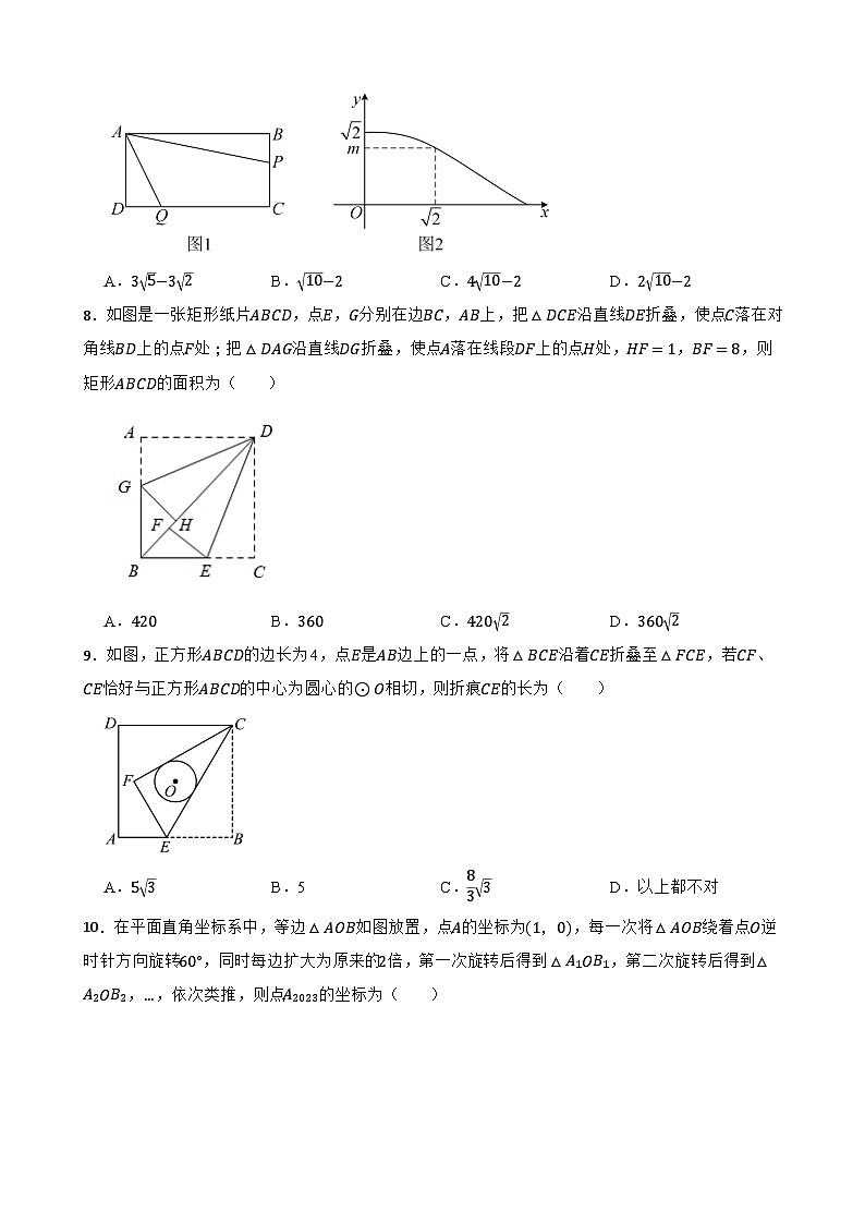 2024年中考数学热点探究二十一 动态及轨迹型问题练习附解析03