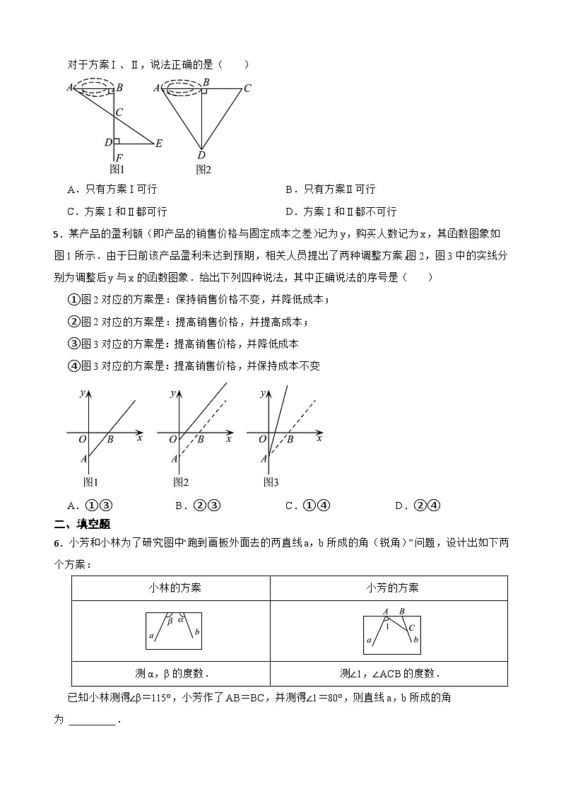 2024年中考数学热点探究二十三 设计方案练习附解析02