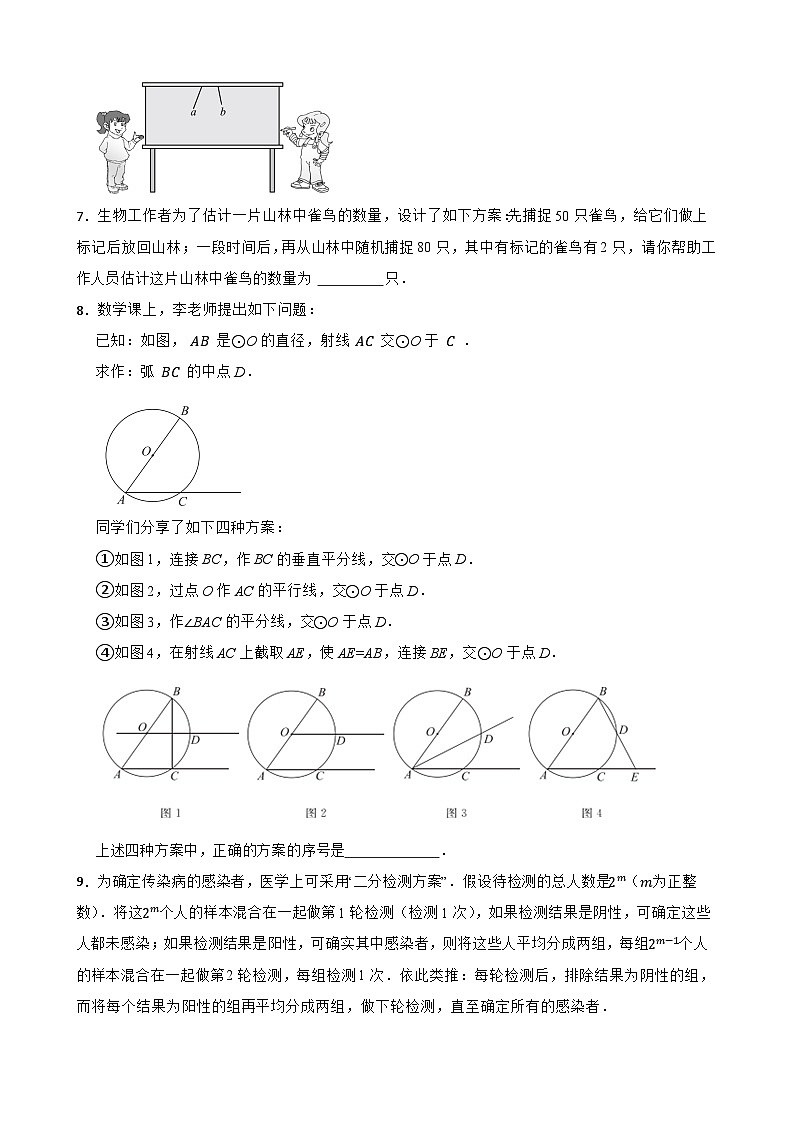 2024年中考数学热点探究二十三 设计方案练习附解析03