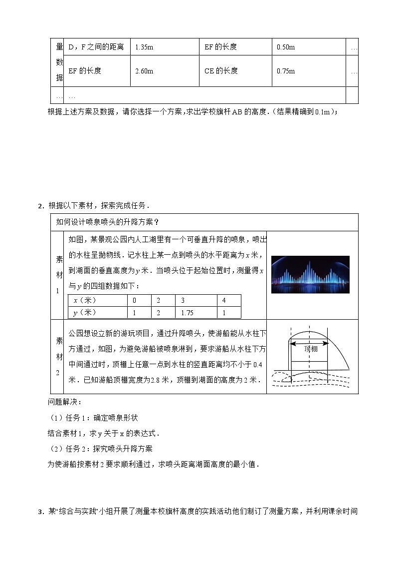 2024年中考数学热点探究二十五 项目学习练习附解析第2页