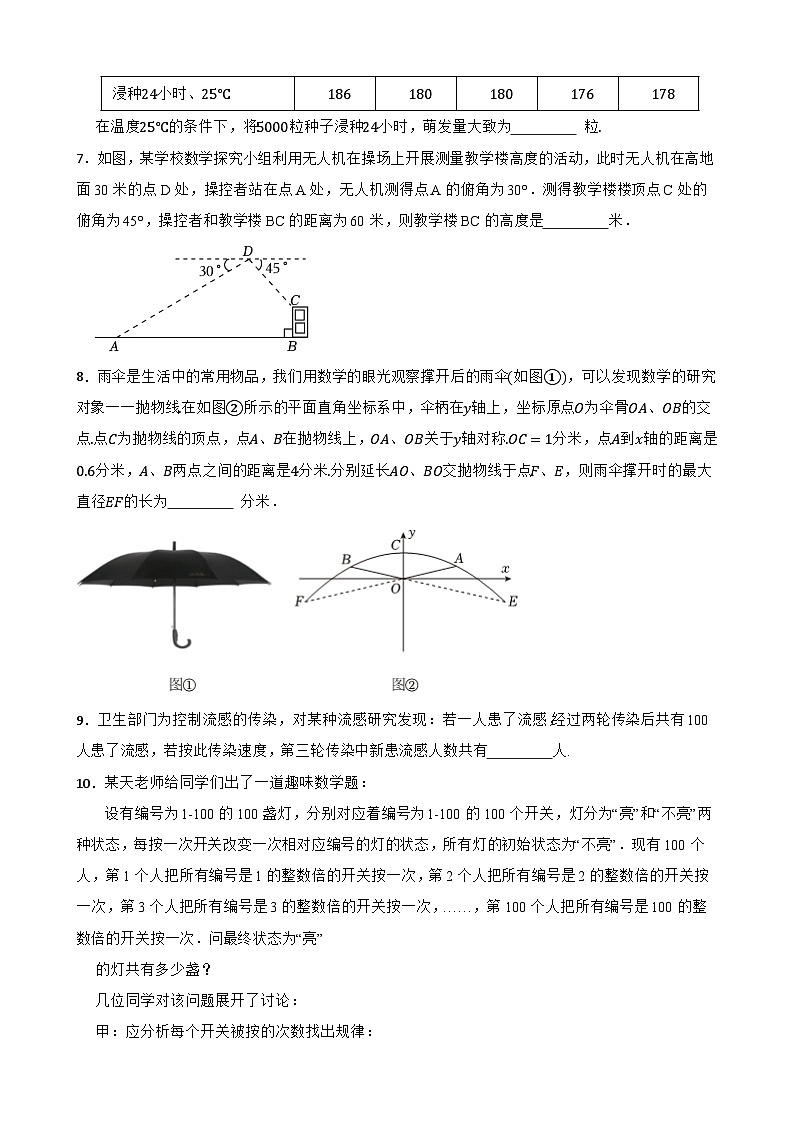 2024年中考数学热点探究二十四 真实情境练习附解析第3页