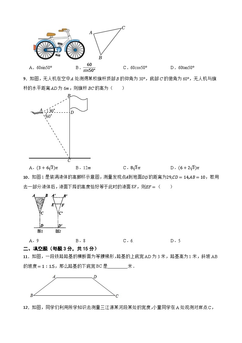 2024年中考数学热点探究十七 利用解直角三角形测量物体的高度、宽度或距离练习附解析第3页