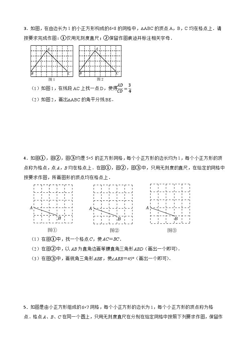 2024年中考数学热点探究十三 格点图中的作图与计算问题练习附解析第2页