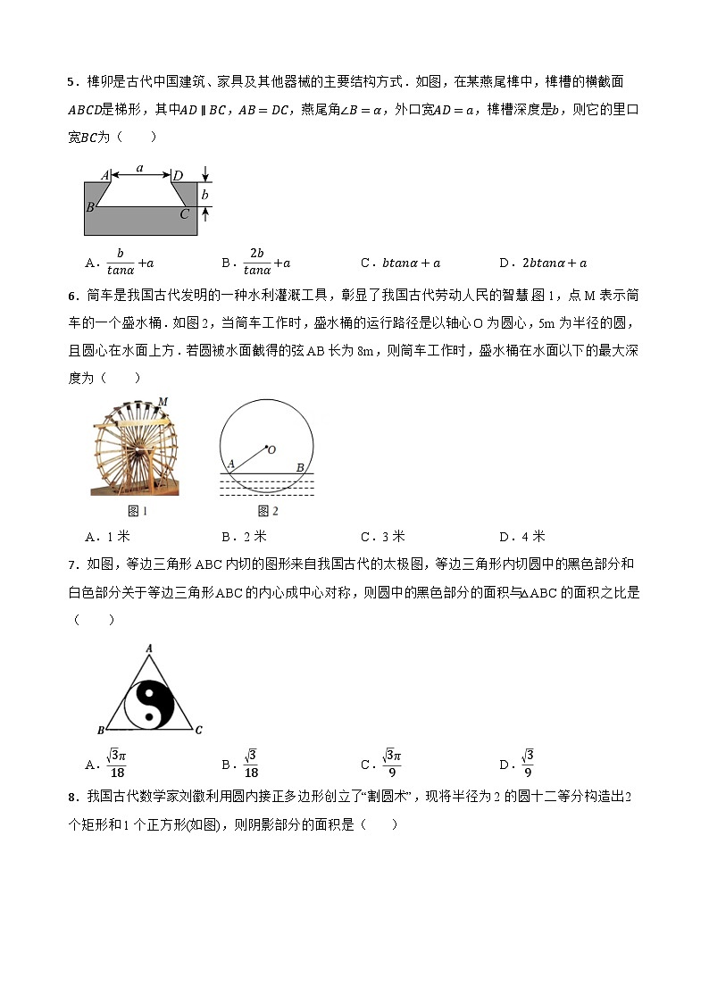 2024年中考数学热点探究十九 数学古文化题练习附解析02