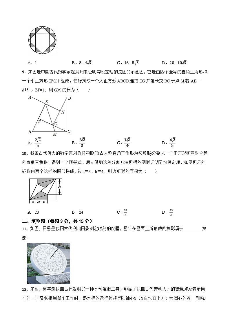 2024年中考数学热点探究十九 数学古文化题练习附解析03