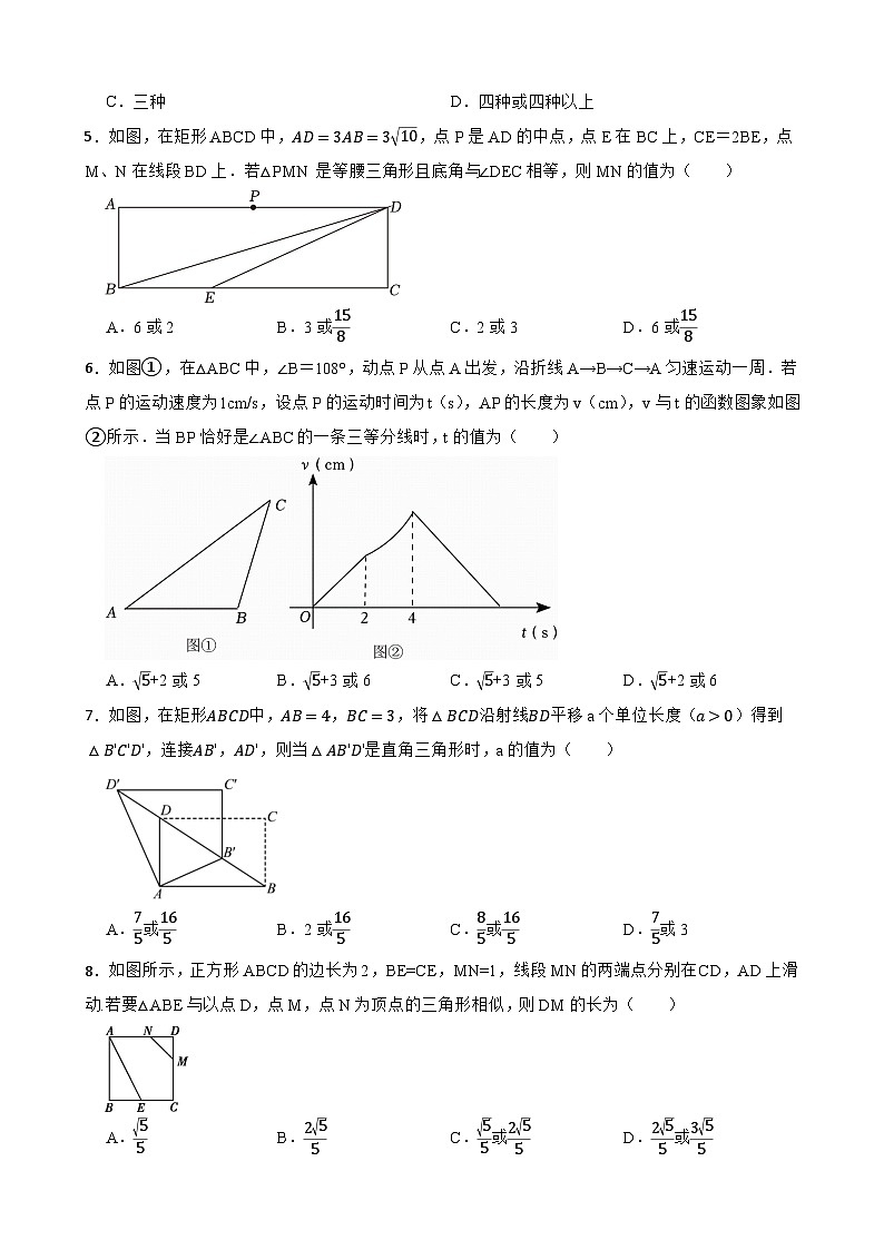2024年中考数学热点探究十六 相似图形中的分类讨论练习附解析02