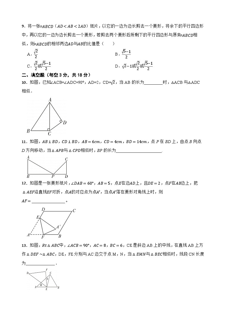 2024年中考数学热点探究十六 相似图形中的分类讨论练习附解析03
