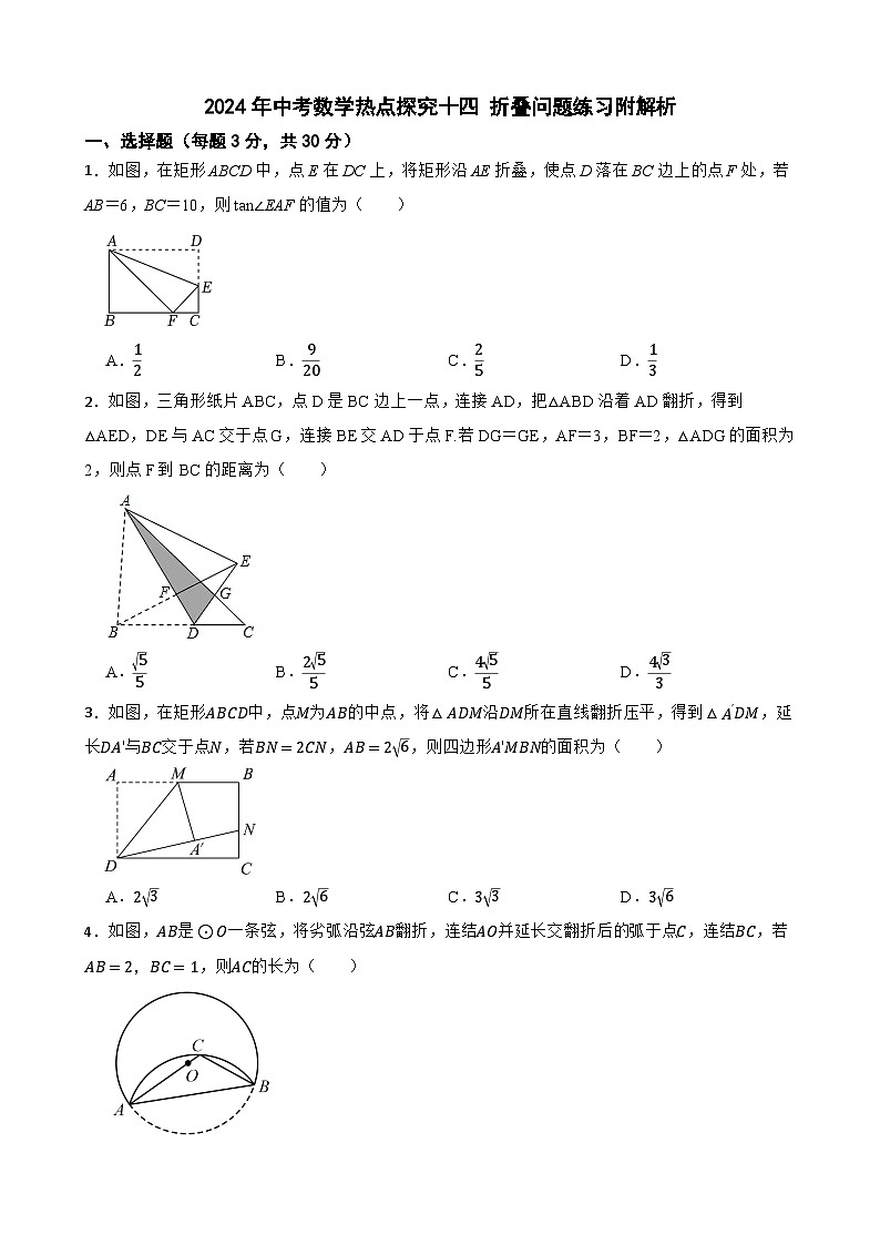 2024年中考数学热点探究十四 折叠问题练习附解析第1页
