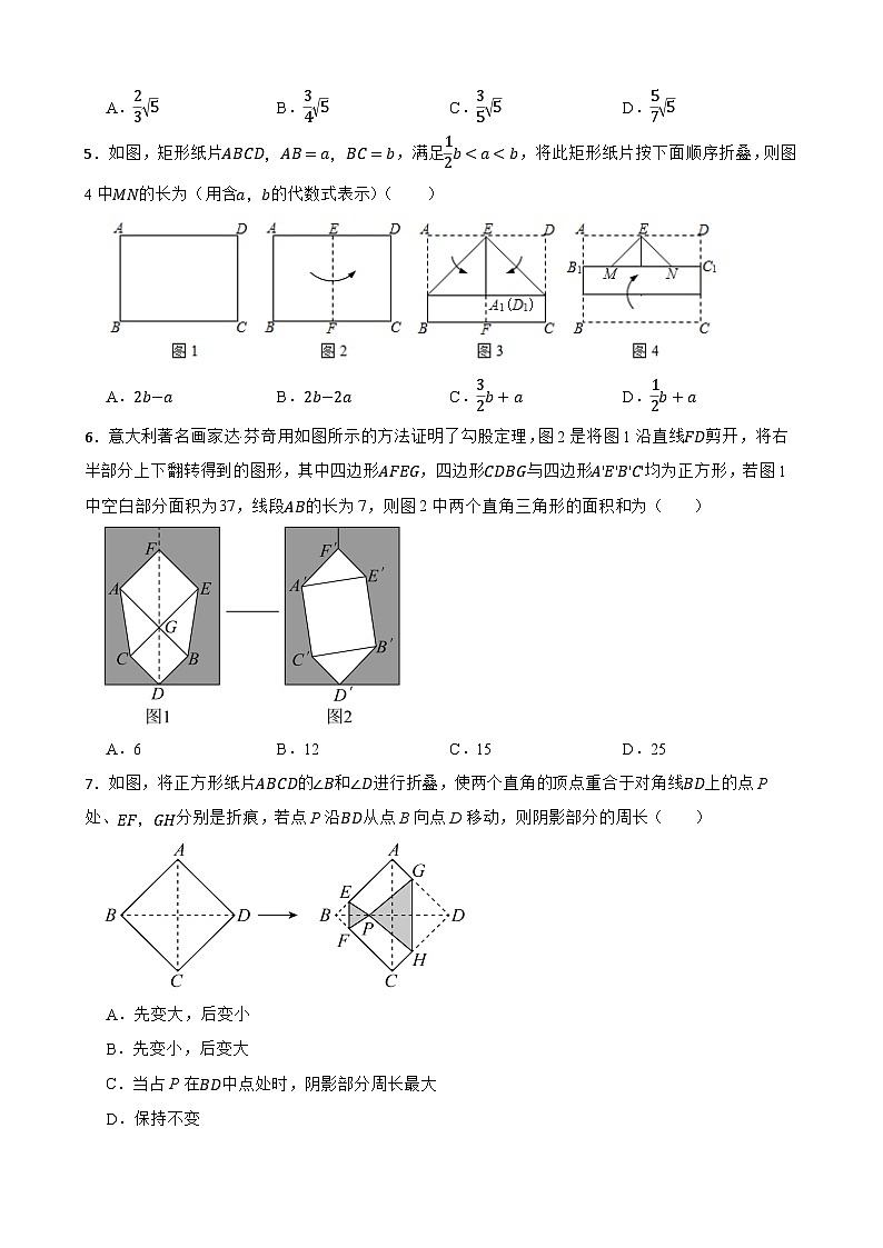 2024年中考数学热点探究十四 折叠问题练习附解析第2页