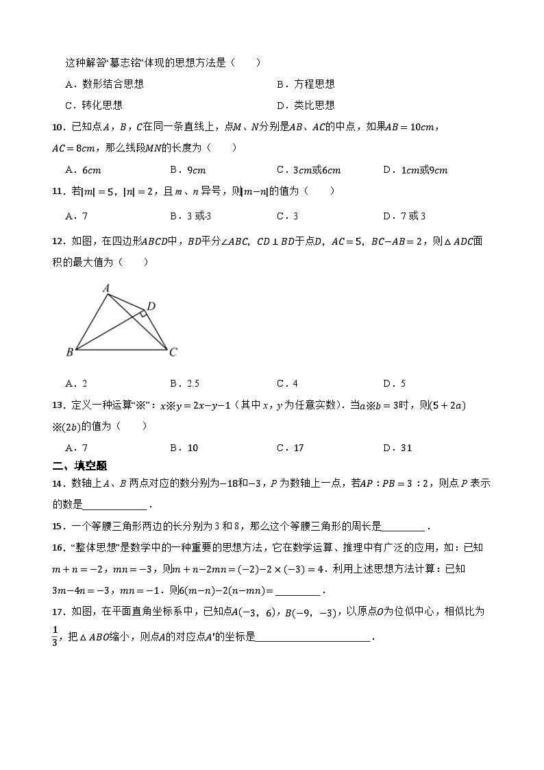 备考2024年中考数学核心素养专题一 数学思想方法附解析第3页
