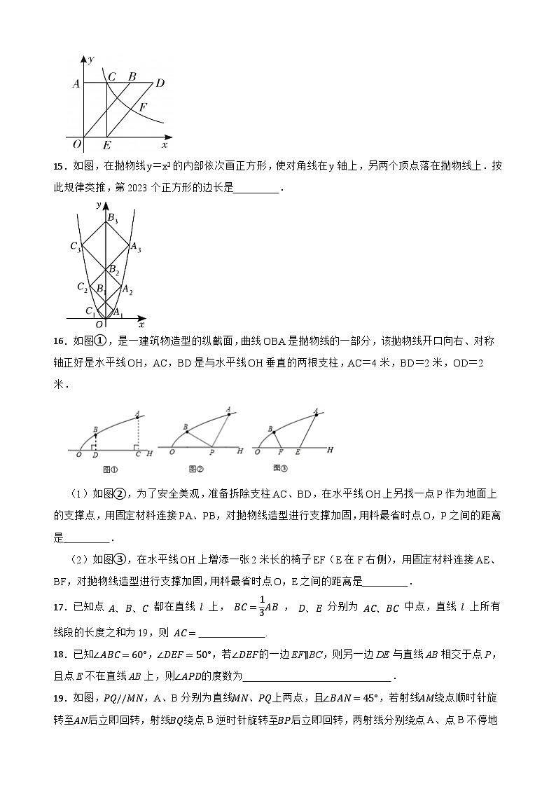 备考2024年中考数学核心素养专题三 填空题难题突破附解析第3页
