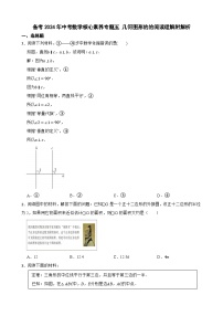 备考2024年中考数学核心素养专题五 几何图形的的阅读理解附解析