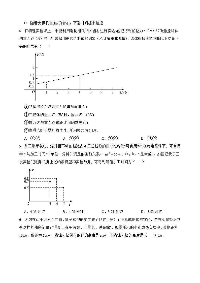 备考2024年中考数学核心素养专题八 实验操作型问题练习附解析第2页