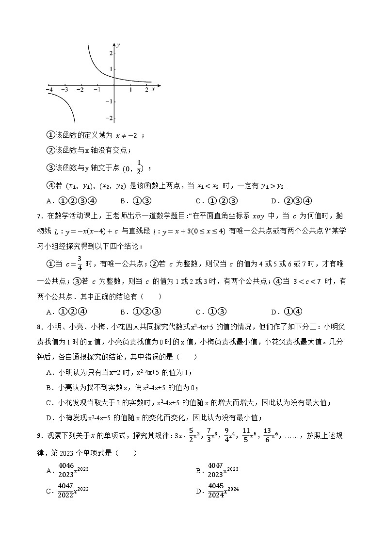 备考2024年中考数学核心素养专题九 数与式的探究型问题练习附解析第2页