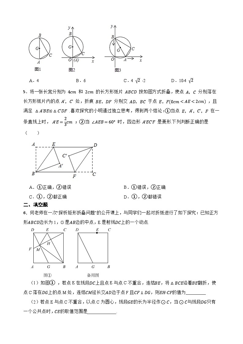 备考2024年中考数学核心素养专题一0 几何图形的探究型问题练习附解析第2页