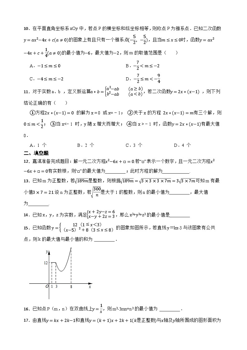 备考2024年中考数学核心素养专题一0一 数与式的最值问题练习附解析第2页
