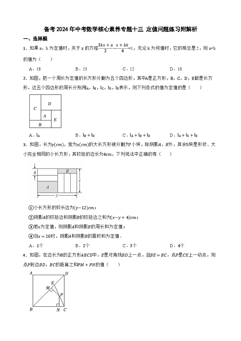 备考2024年中考数学核心素养专题一0三 定值问题练习附解析第1页