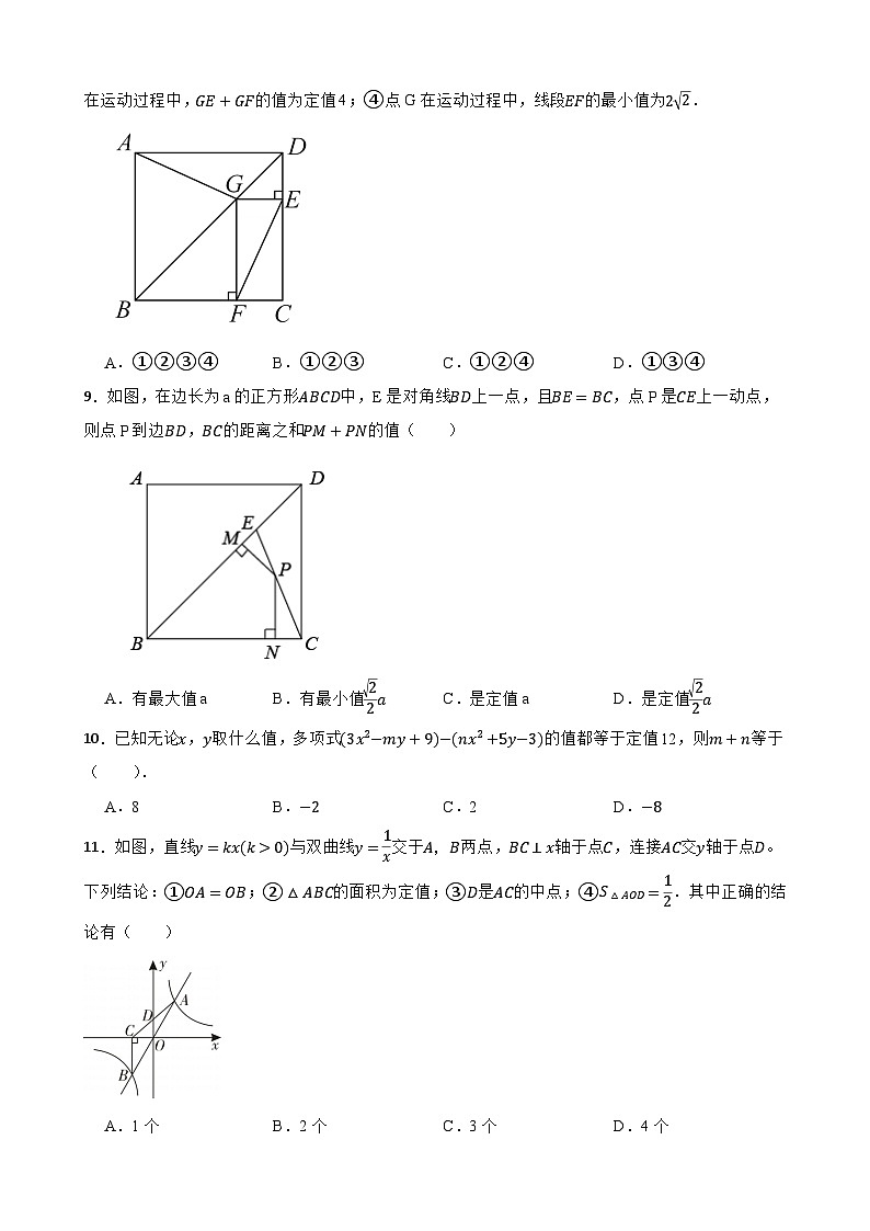 备考2024年中考数学核心素养专题一0三 定值问题练习附解析第3页