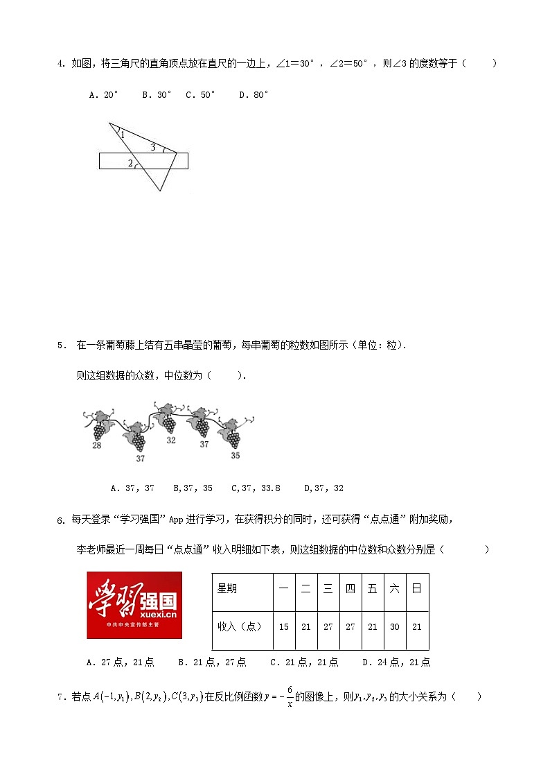 2024山东省济南市中考数学三模训练试卷及解答第2页