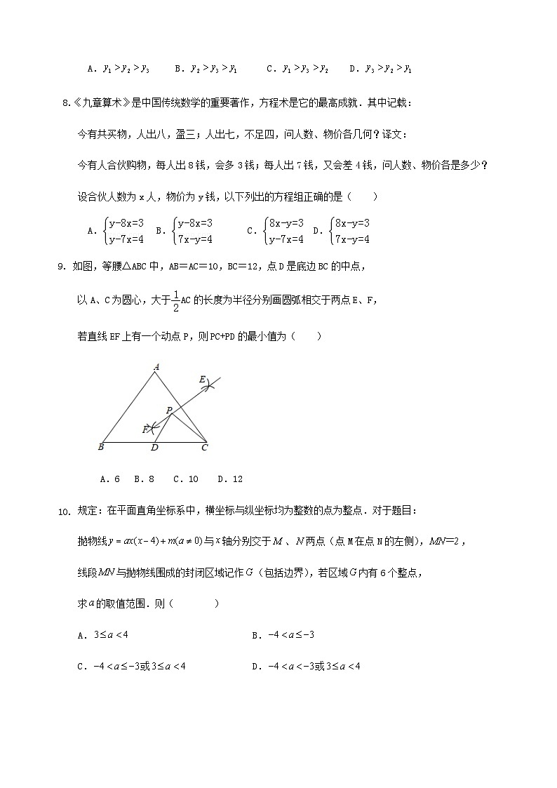2024山东省济南市中考数学三模训练试卷及解答第3页