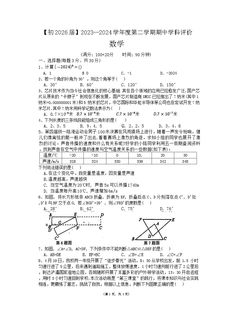 陕西省西安国际港务区铁—中陆港初级中学2023-2024学年下学期七年级期中考试数学试题第1页