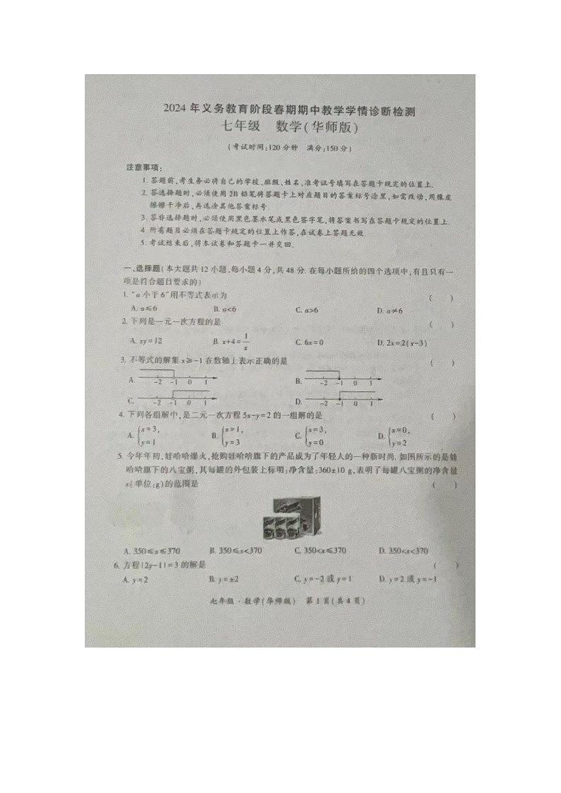 四川省宜宾市江安县2023—2024学年七年级下学期期中考试数学试题第1页