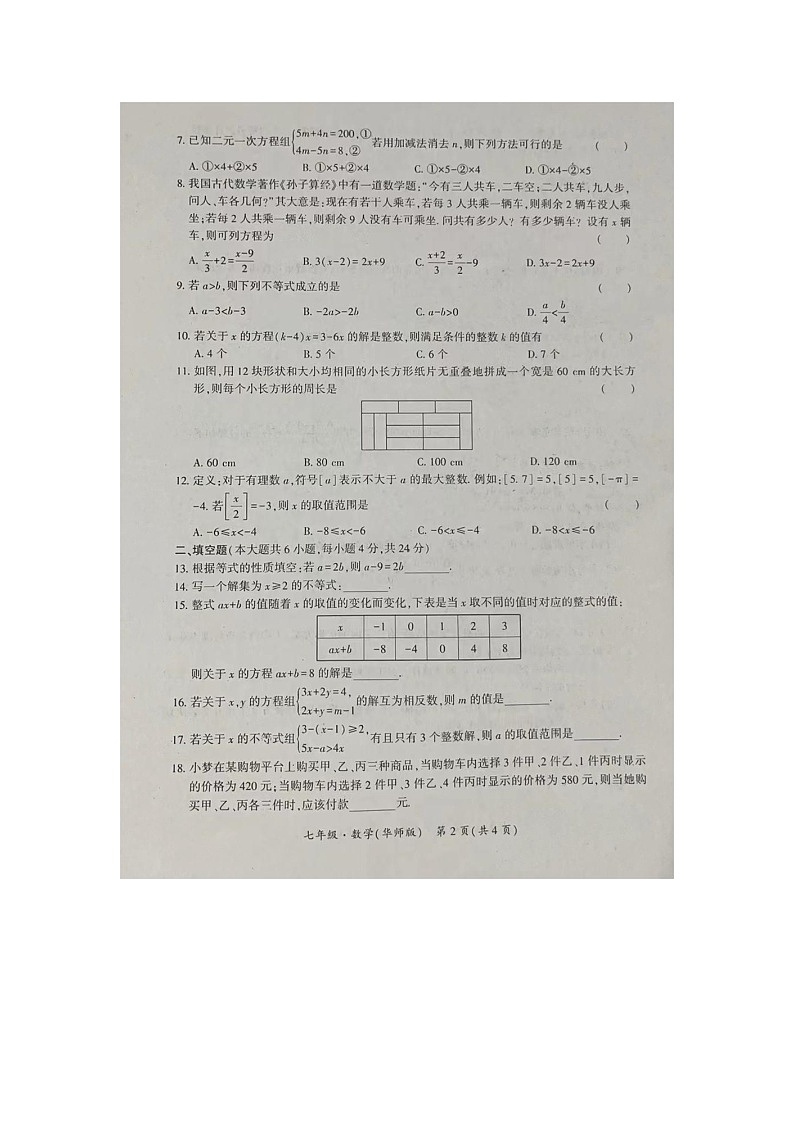 四川省宜宾市江安县2023—2024学年七年级下学期期中考试数学试题第2页