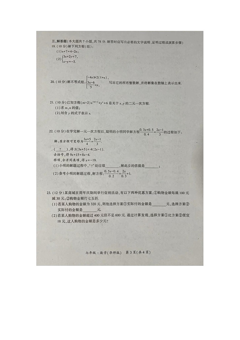 四川省宜宾市江安县2023—2024学年七年级下学期期中考试数学试题第3页