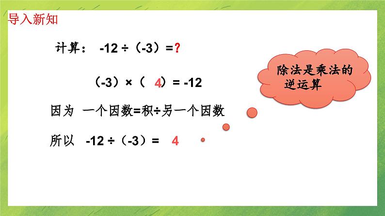 北师大版初中数学7上  2.8 有理数的除法 课件02