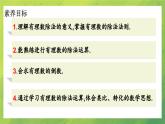 北师大版初中数学7上  2.8 有理数的除法 课件