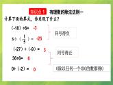 北师大版初中数学7上  2.8 有理数的除法 课件