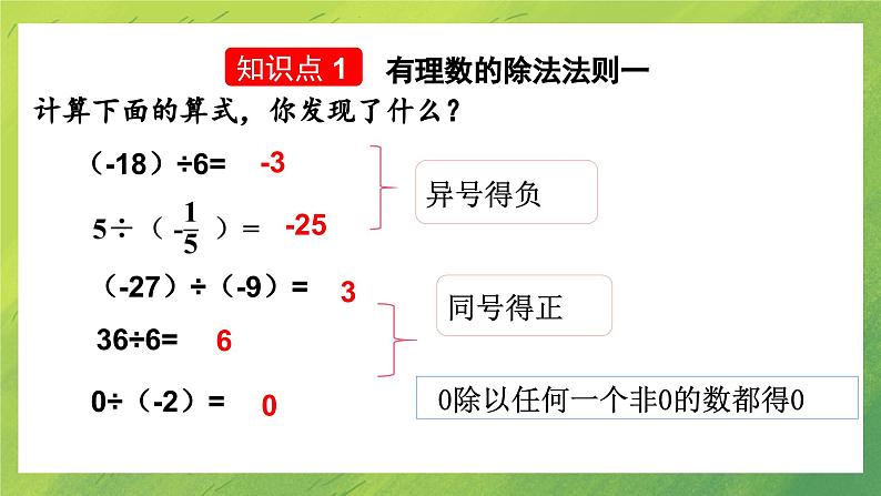 北师大版初中数学7上  2.8 有理数的除法 课件04