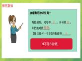 北师大版初中数学7上  2.8 有理数的除法 课件