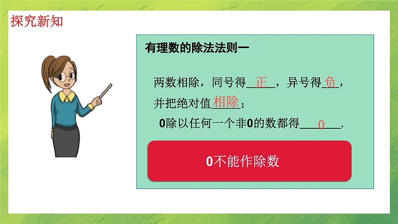 北师大版初中数学7上  2.8 有理数的除法 课件05