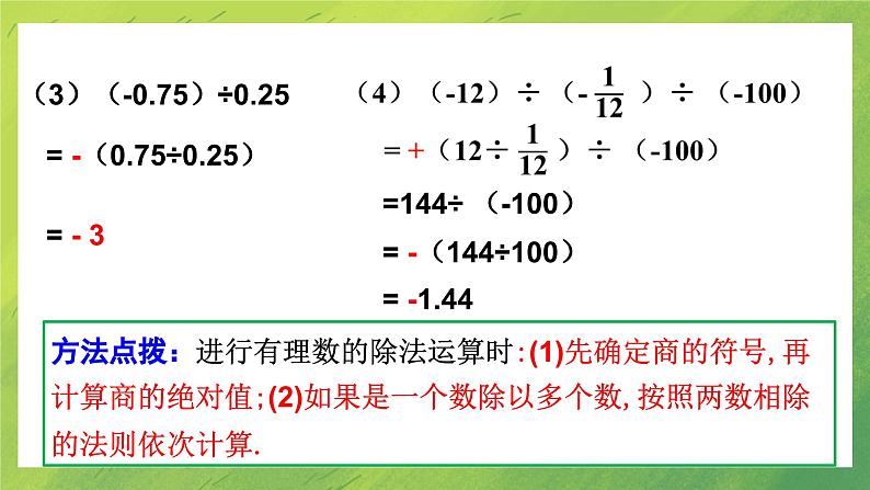 北师大版初中数学7上  2.8 有理数的除法 课件07