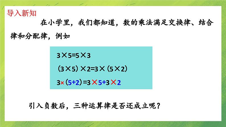 北师大版初中数学7上 2.7.2 有理数的乘法(第2课时) 课件02