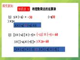北师大版初中数学7上 2.7.2 有理数的乘法(第2课时) 课件
