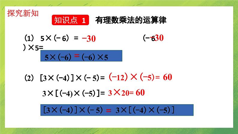 北师大版初中数学7上 2.7.2 有理数的乘法(第2课时) 课件04